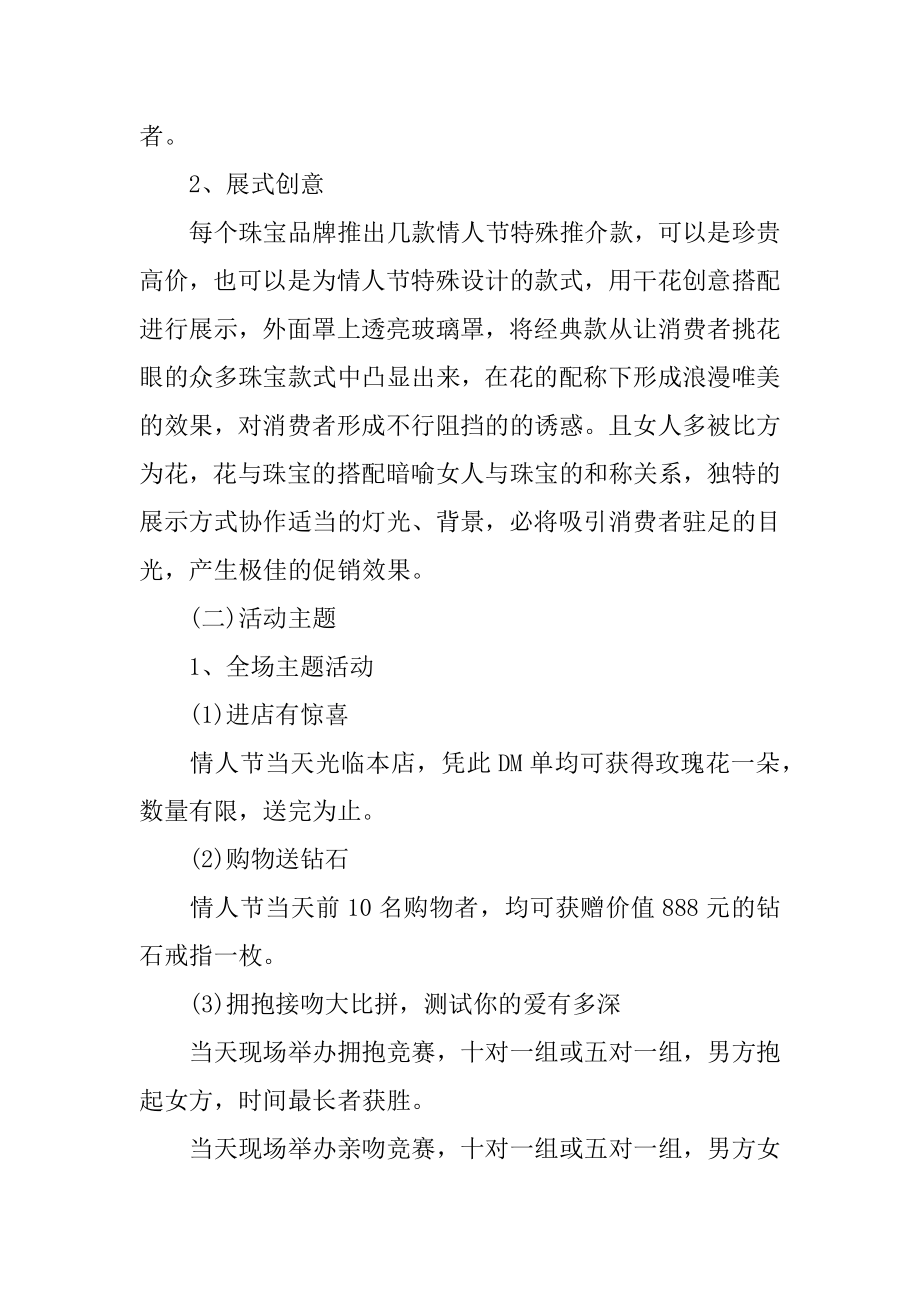 商场活动策划方案例文.docx_第2页