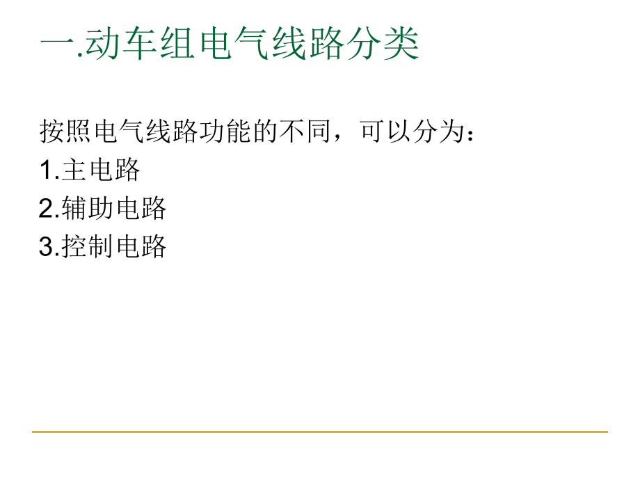 最新动车组主电路一CRH2PPT课件.ppt_第2页