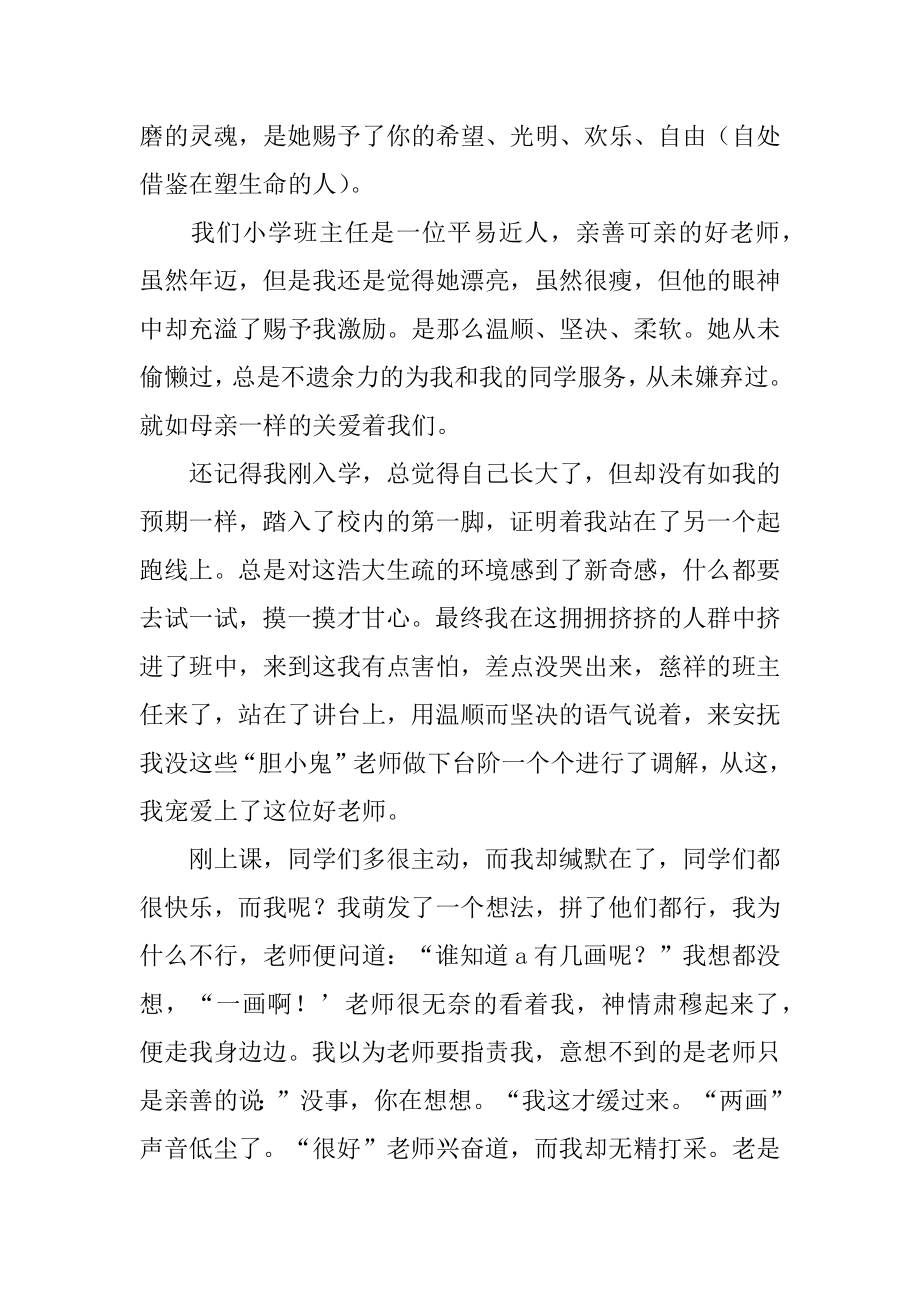 初一的老师作文汇总.docx_第2页