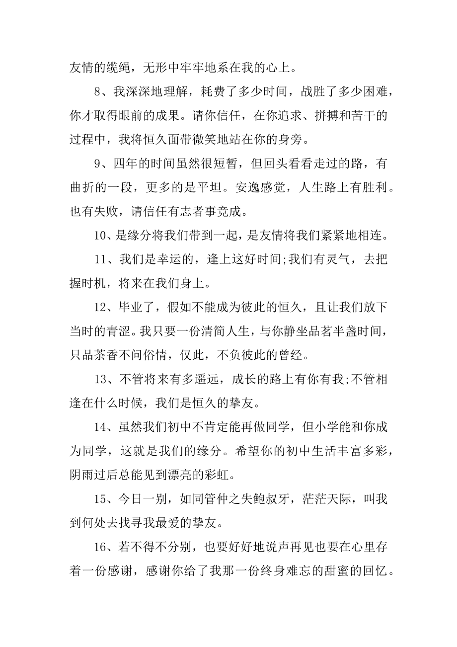 同学离别毕业季赠言最新.docx_第2页