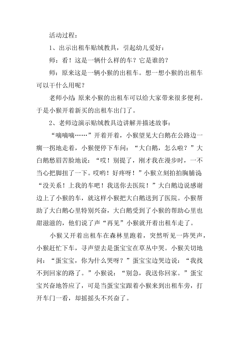 小猴出租车大班语言教案优质.docx_第2页