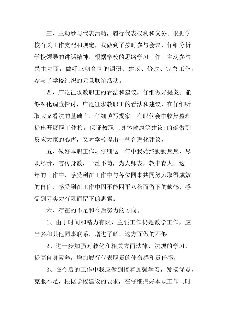 学校职工代表述职报告范文.docx_第2页