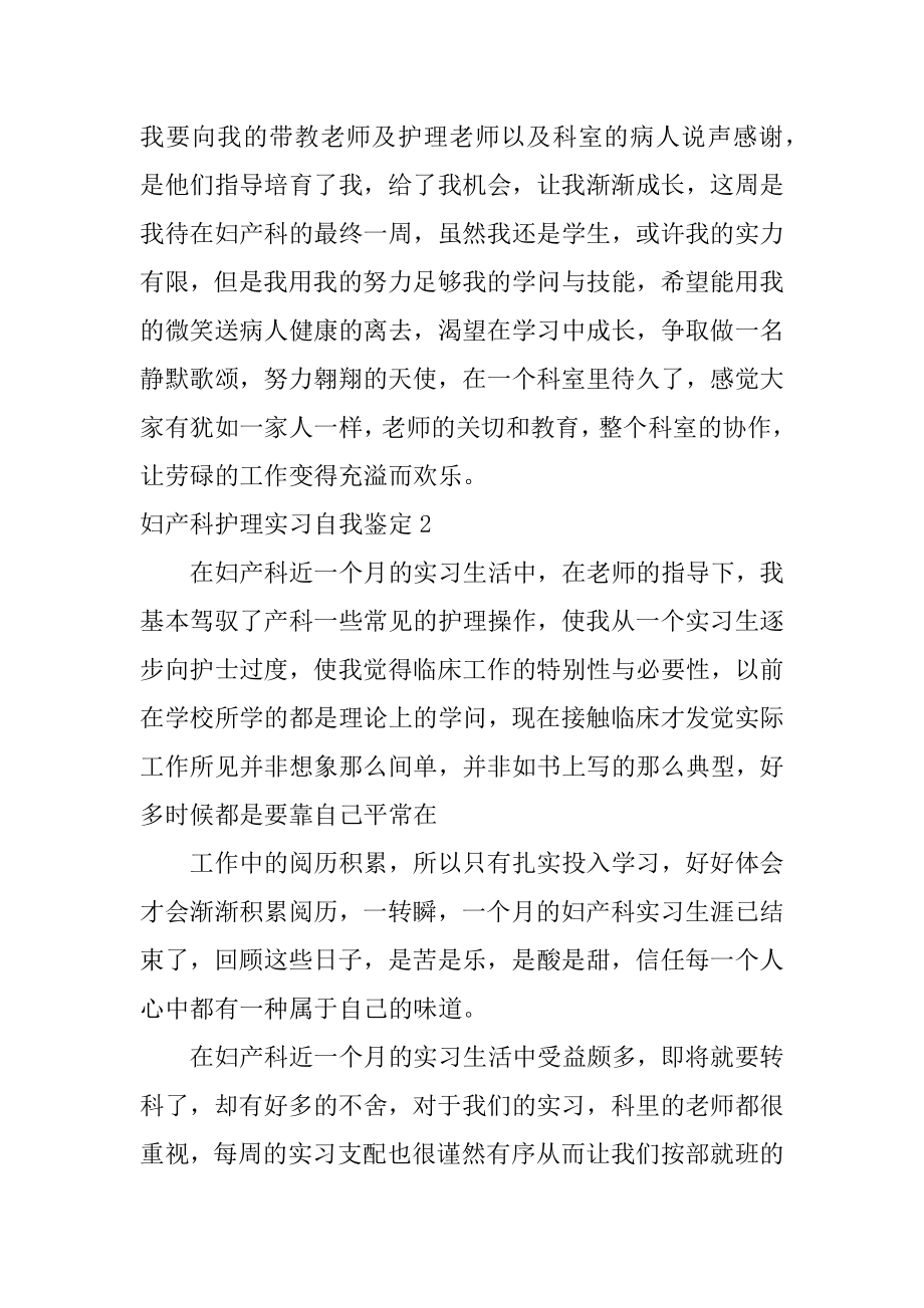 妇产科护理实习自我鉴定优质.docx_第2页