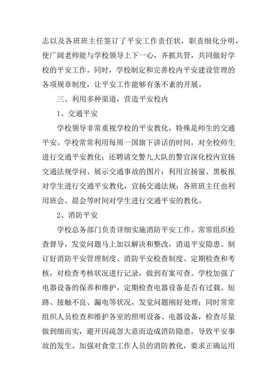 学校校园安全自查报告例文.docx_第2页