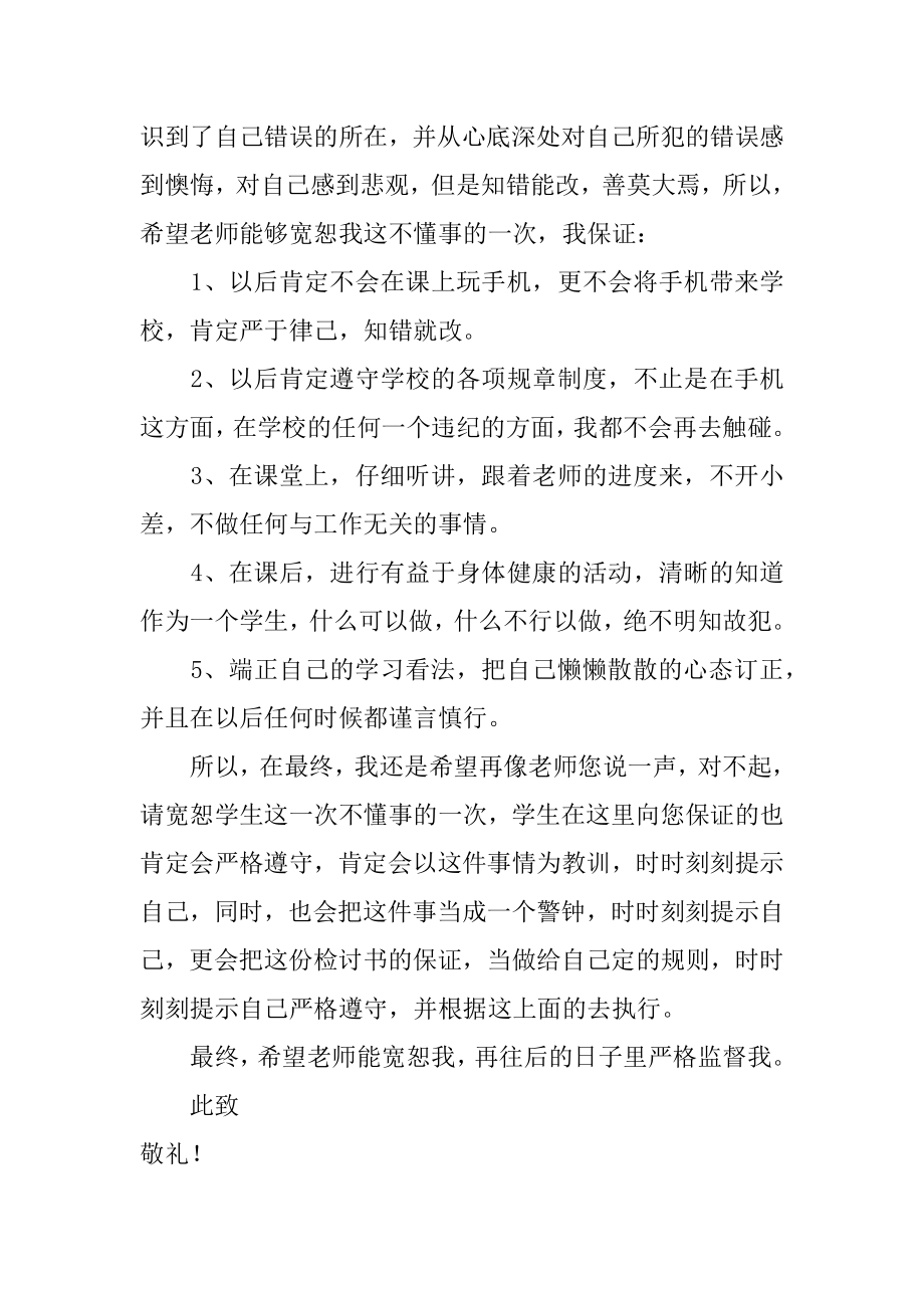 学生被没收手机检讨书范本.docx_第2页