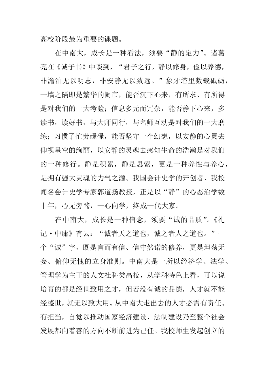 大学校长在新生开学典礼致辞精品.docx_第2页