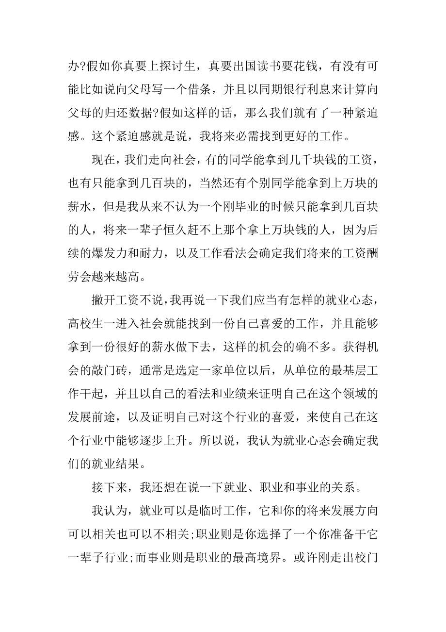 大学生自我介绍精编.docx_第2页