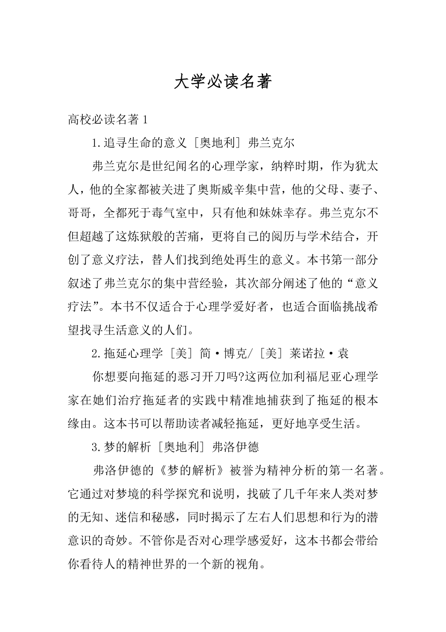 大学必读名著精品.docx_第1页