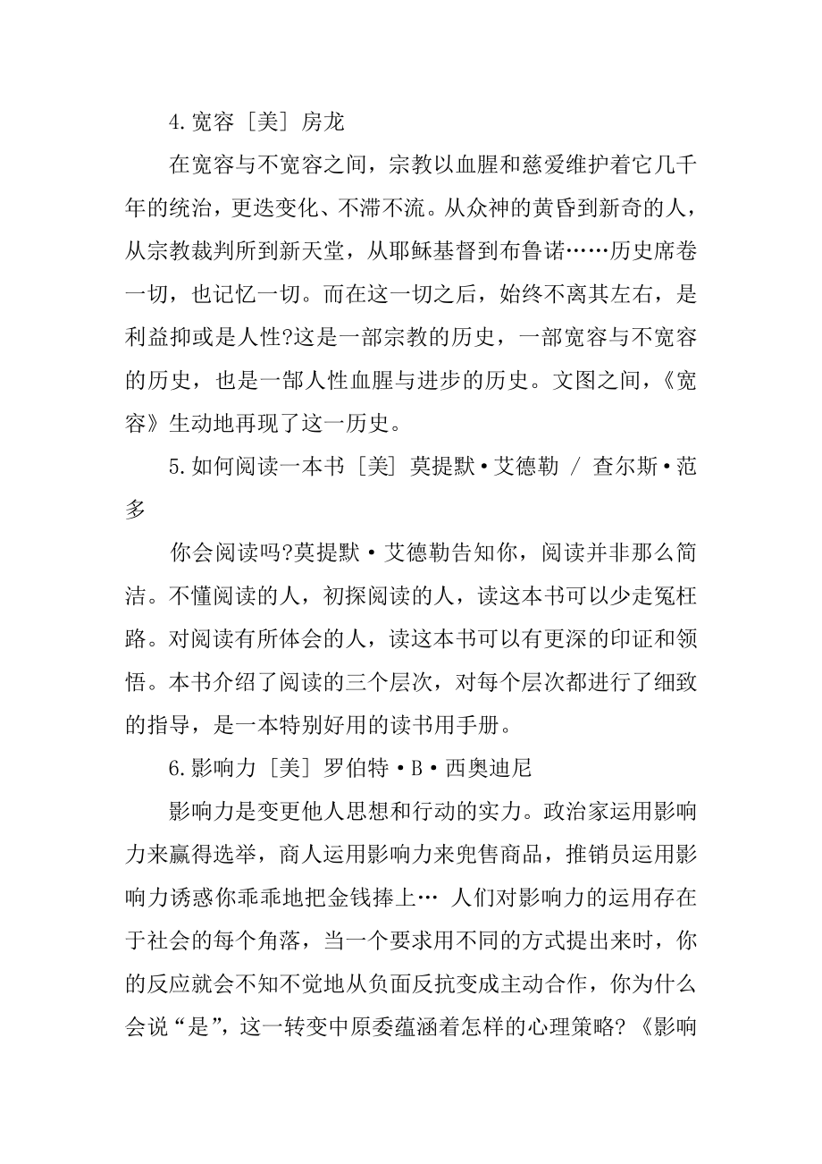 大学必读名著精品.docx_第2页