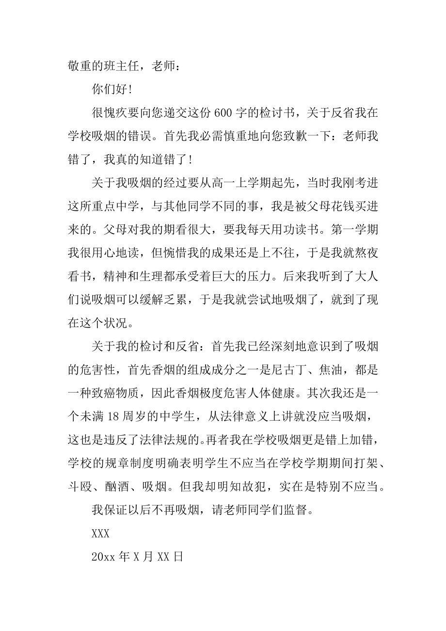 学校抽烟保证书范本.docx_第2页