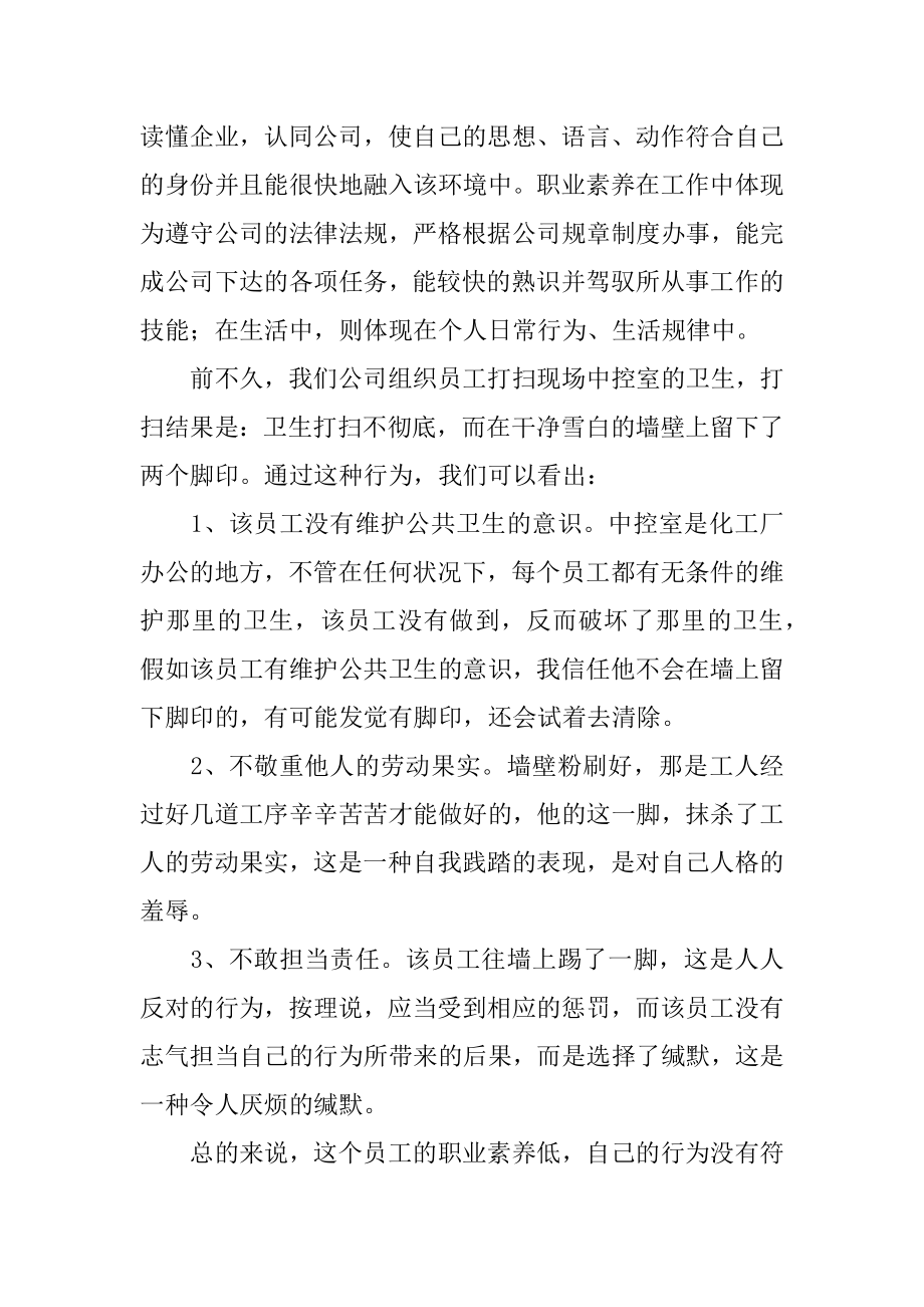 员工素质提升心得体会精选.docx_第2页