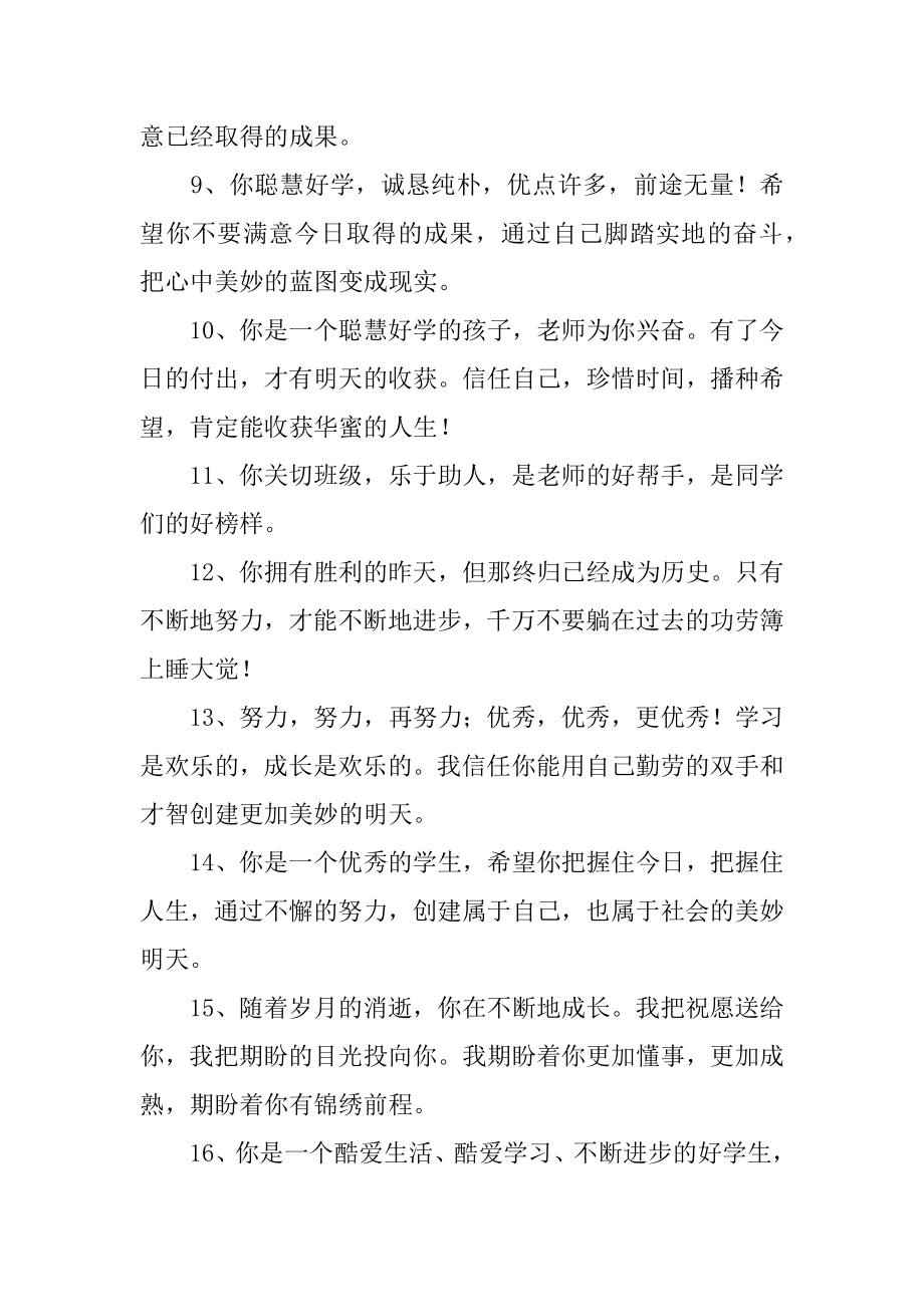 初中毕业班班主任寄语范本.docx_第2页