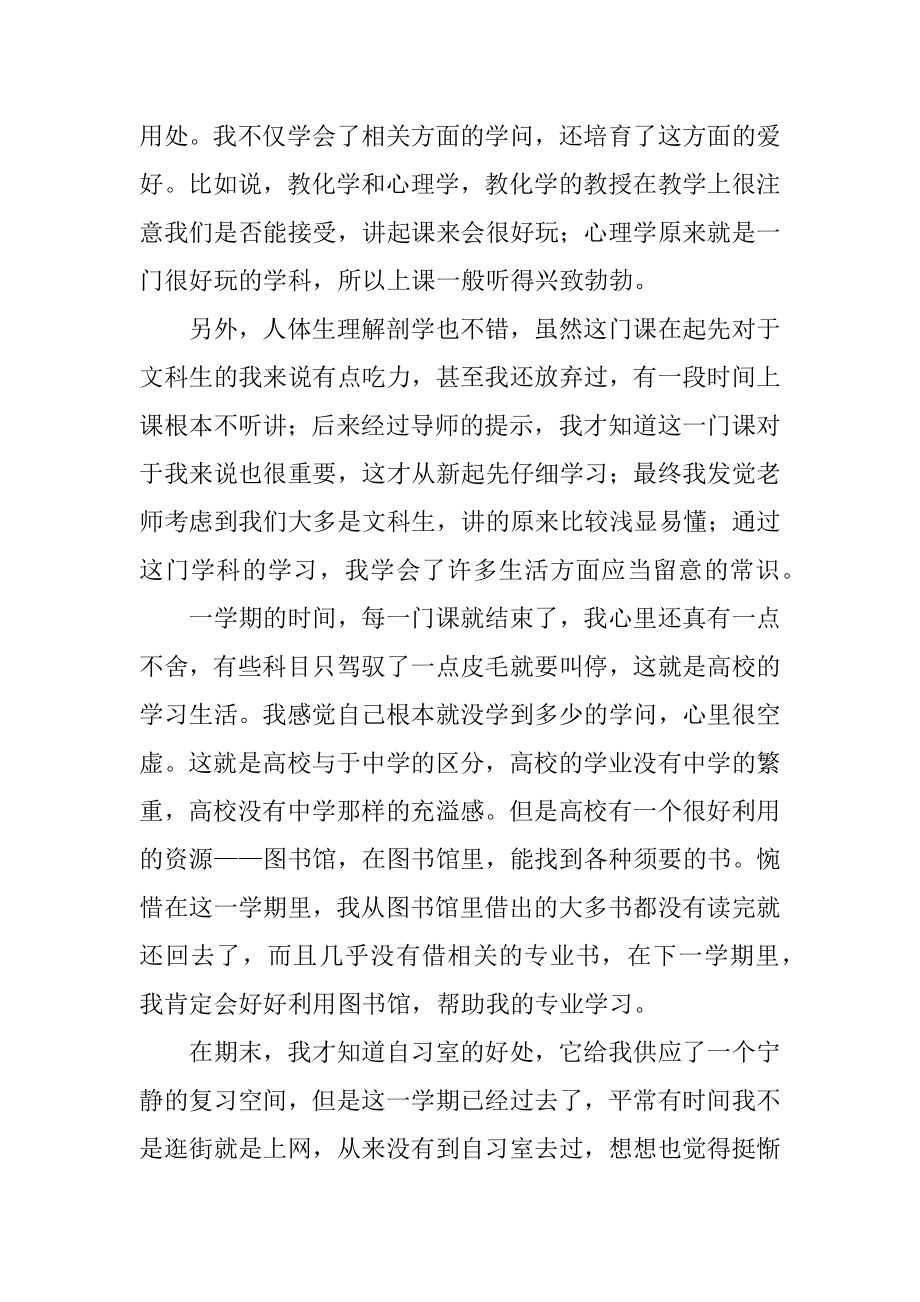 大学生期末学习总结精编.docx_第2页