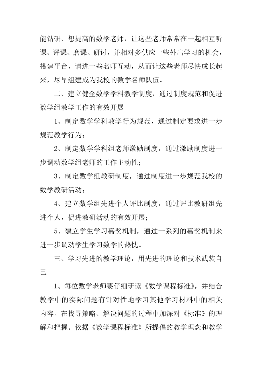 小学数学组教学计划范文.docx_第2页