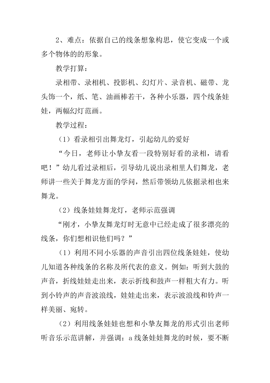 大班美术公开课教案《线条想像画》优质.docx_第2页