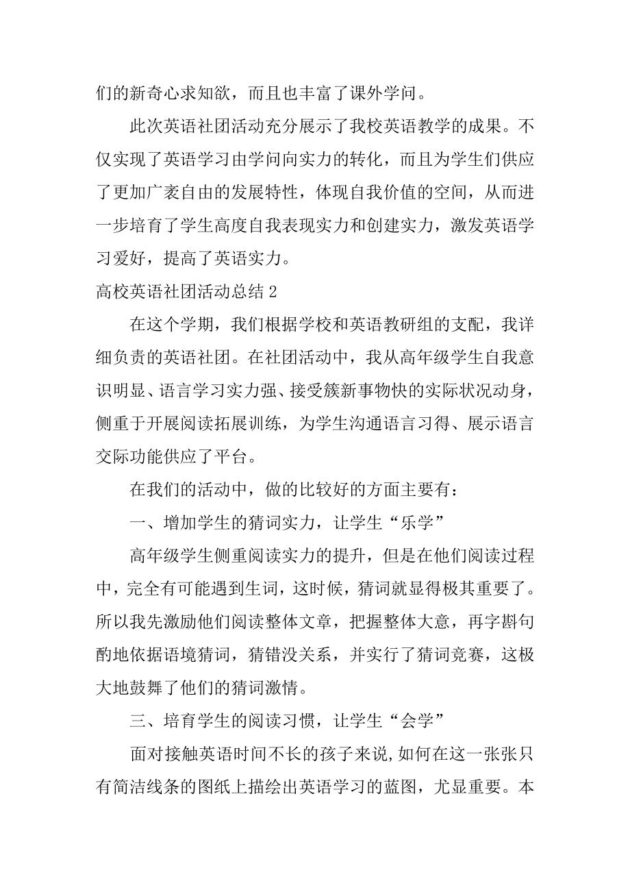 大学英语社团活动总结范本.docx_第2页