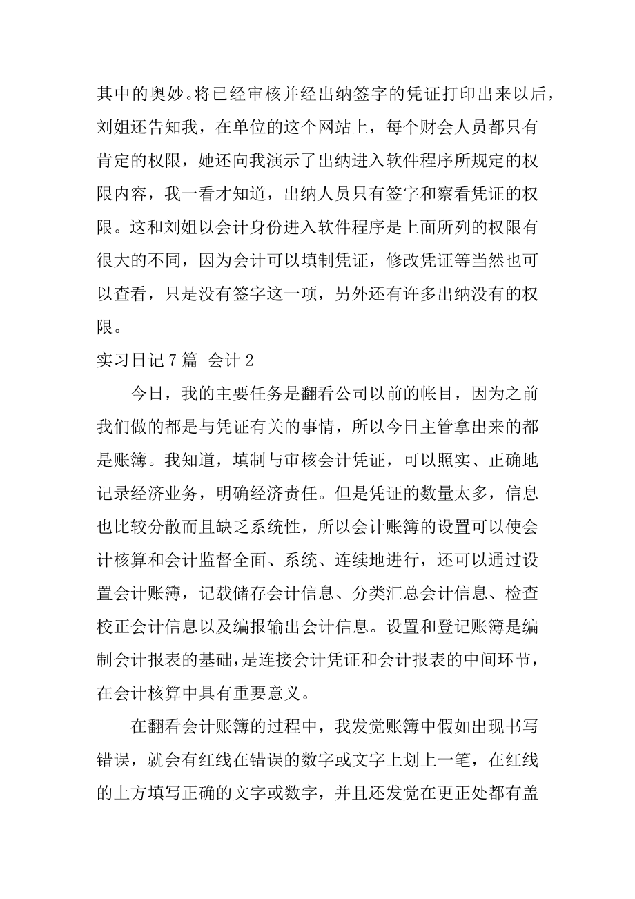 实习日记 会计汇总.docx_第2页