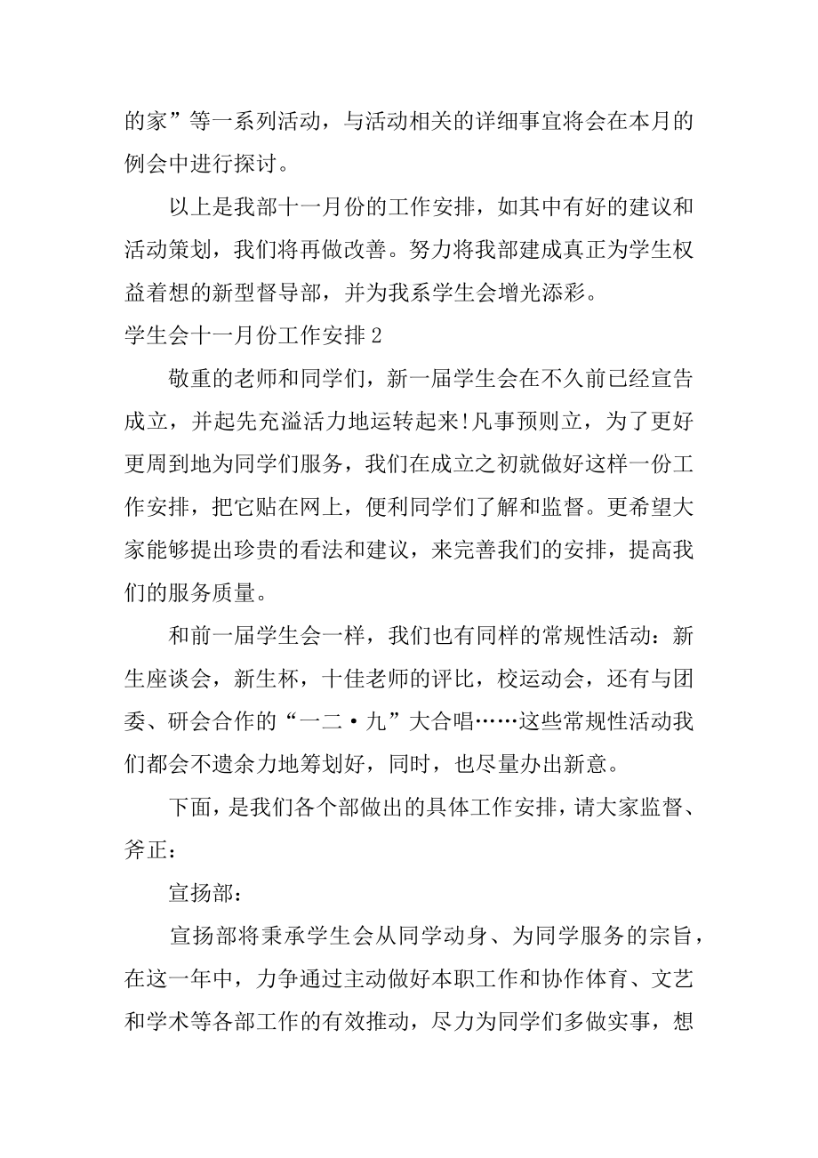 学生会十一月份工作计划范例.docx_第2页