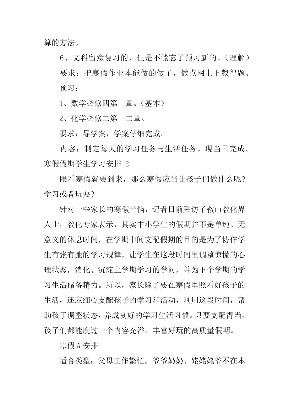 寒假假期学生学习计划范例.docx_第2页