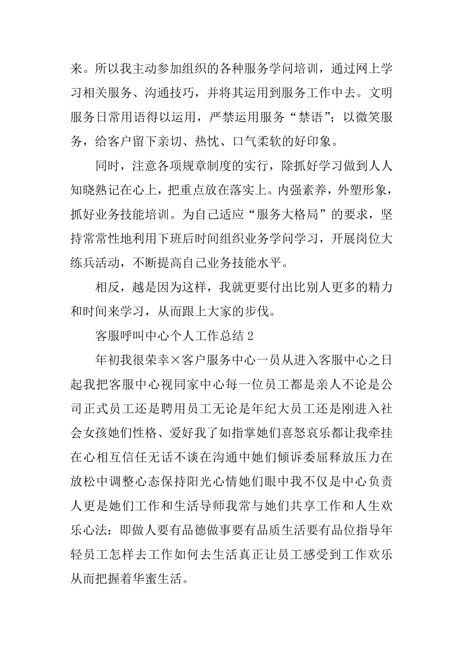 客服呼叫中心个人工作总结范例.docx_第2页