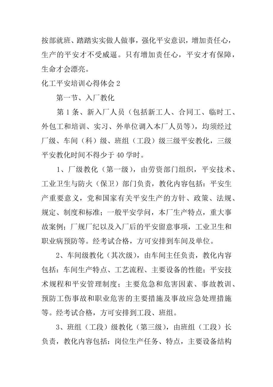 化工安全培训心得体会精品.docx_第2页