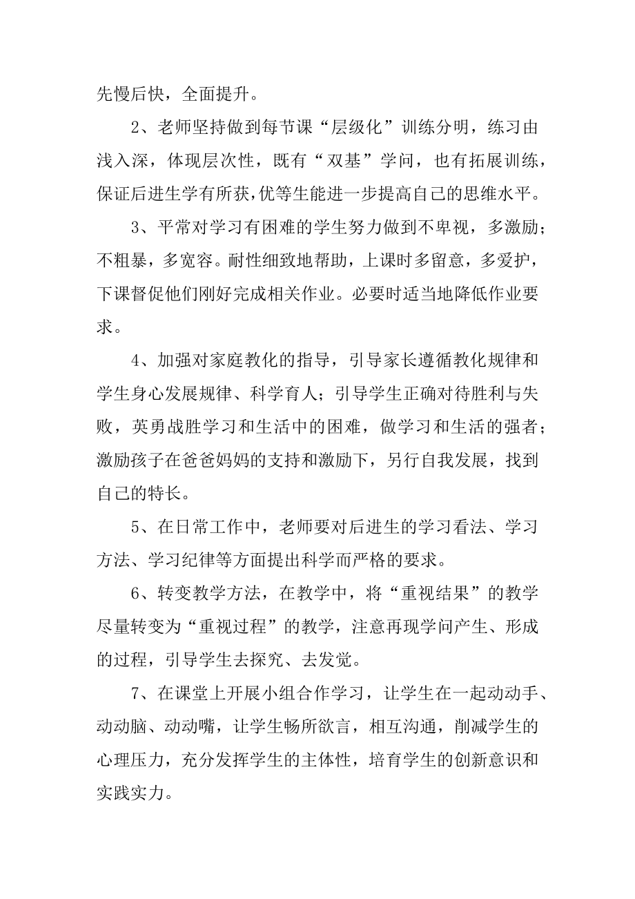 培优辅差个人工作计划范文.docx_第2页