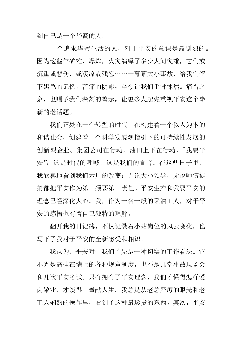 安全月启动仪式发言稿汇编.docx_第2页