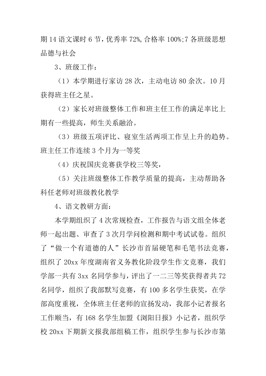 小学班主任工作年终总结汇总.docx_第2页