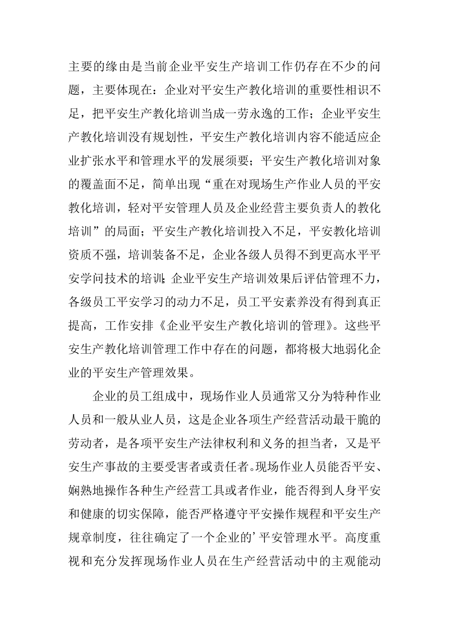 安全生产教育培训工作总结汇编.docx_第2页