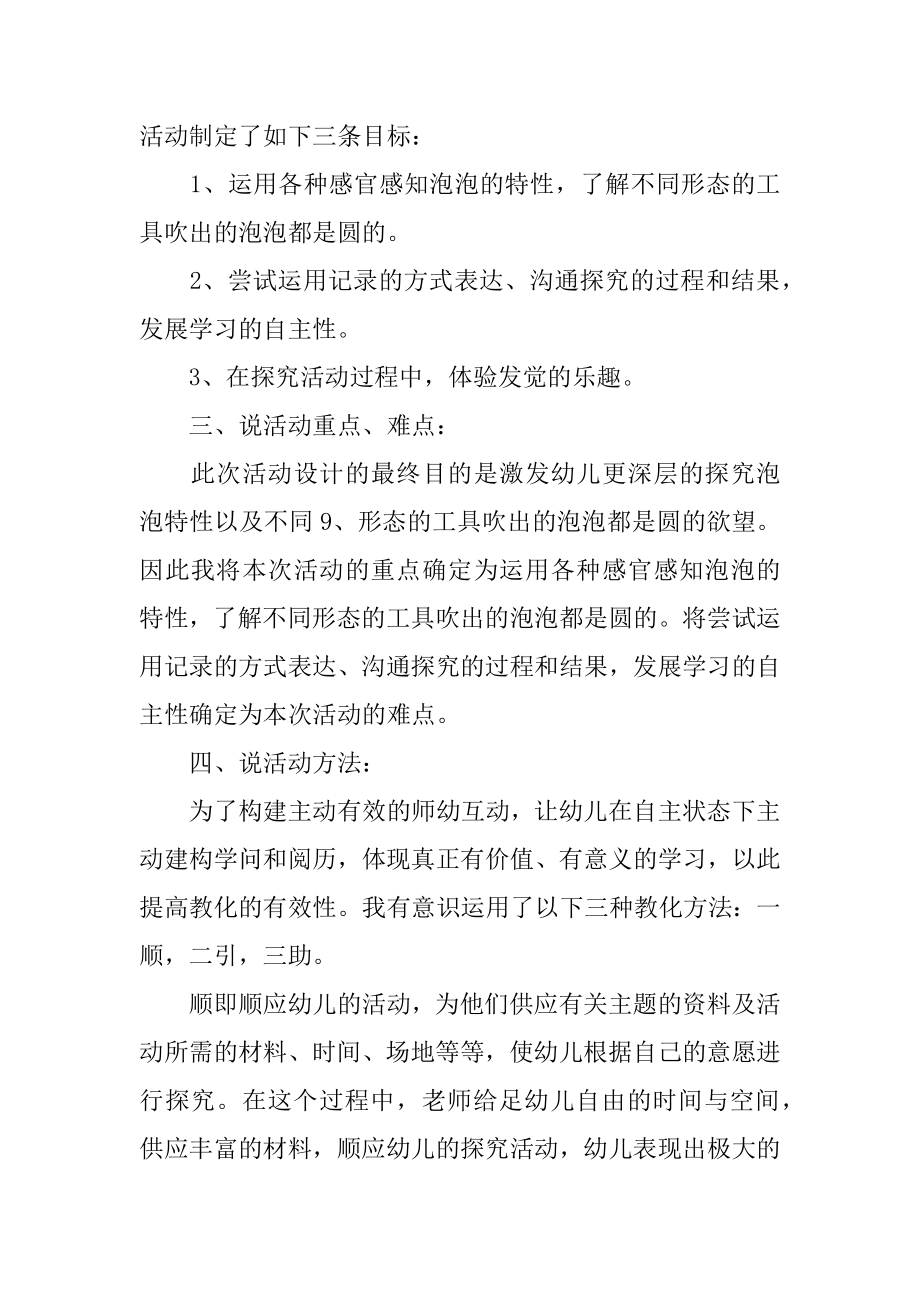 吹泡泡中班科学活动教案精编.docx_第2页