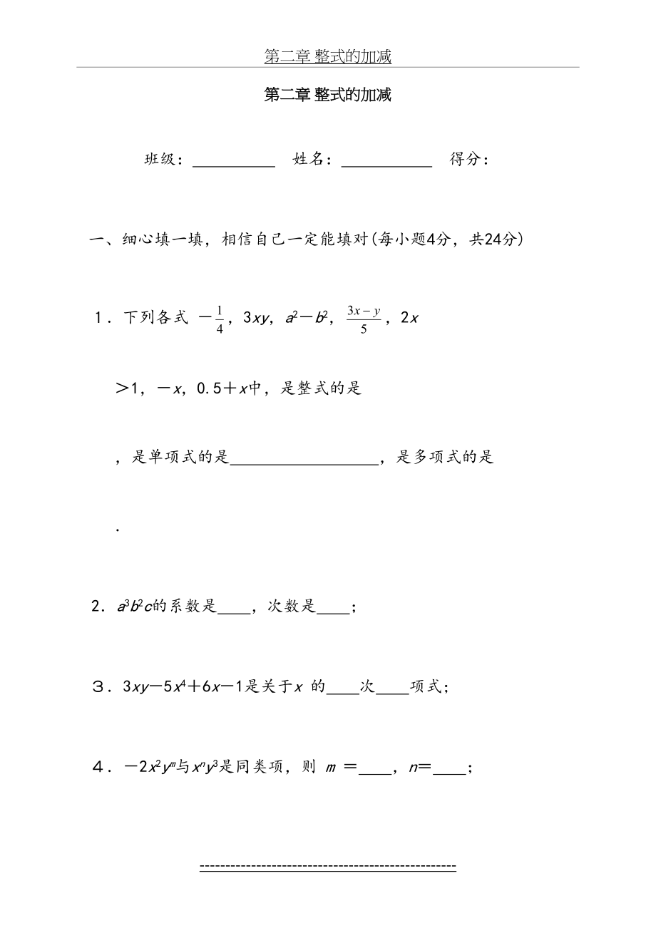 初一数学第二章《整式的加减》习题.doc_第2页