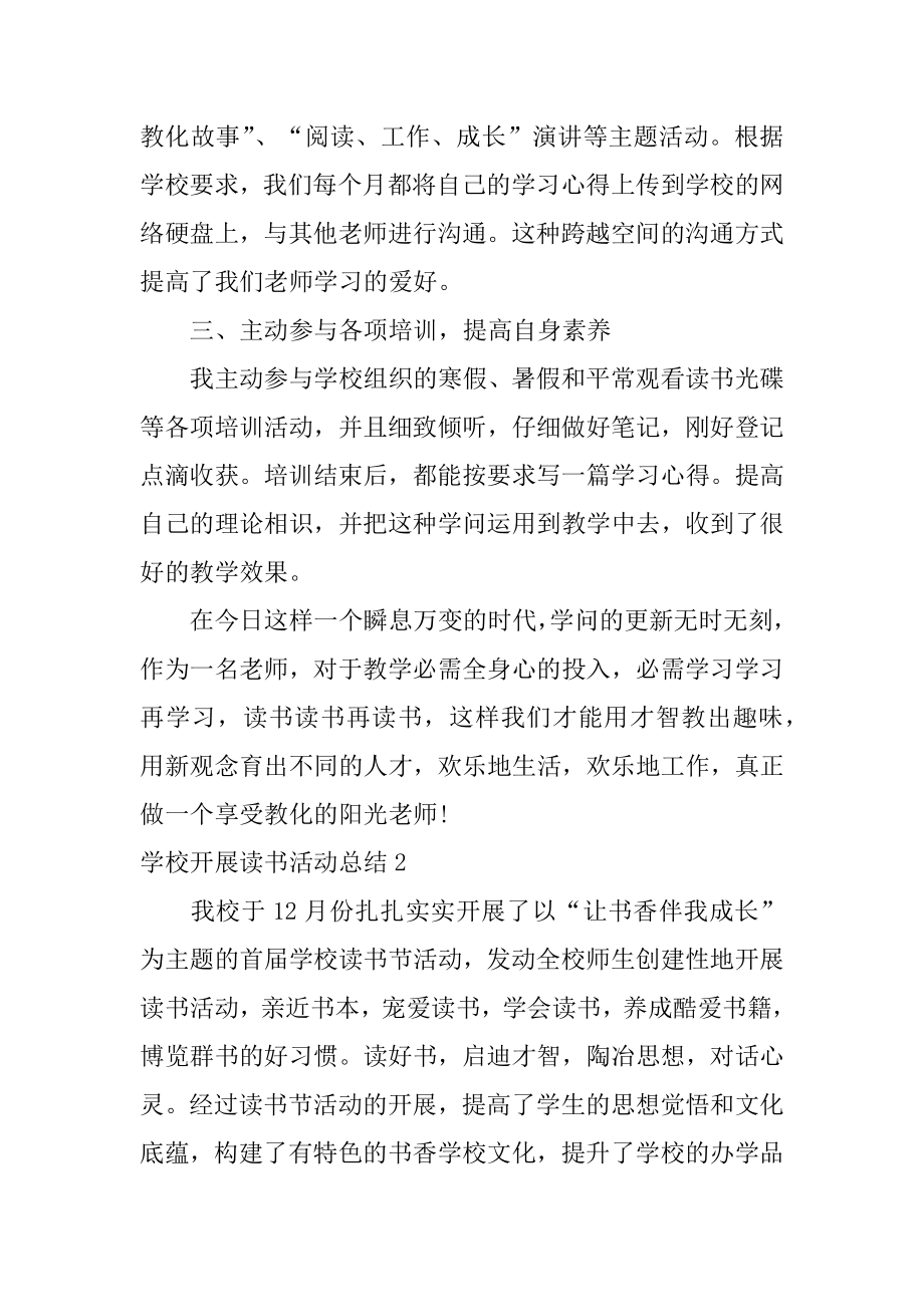 学校开展读书活动总结汇总.docx_第2页