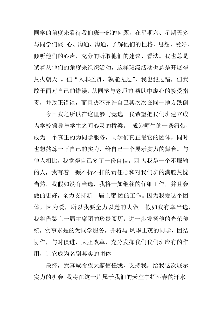 大一竞选班长发言稿精编.docx_第2页