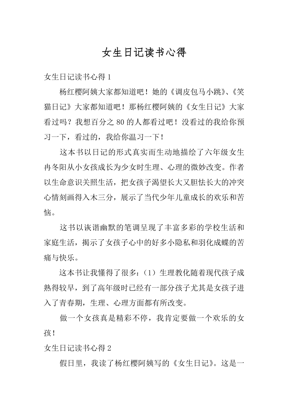 女生日记读书心得汇总.docx_第1页