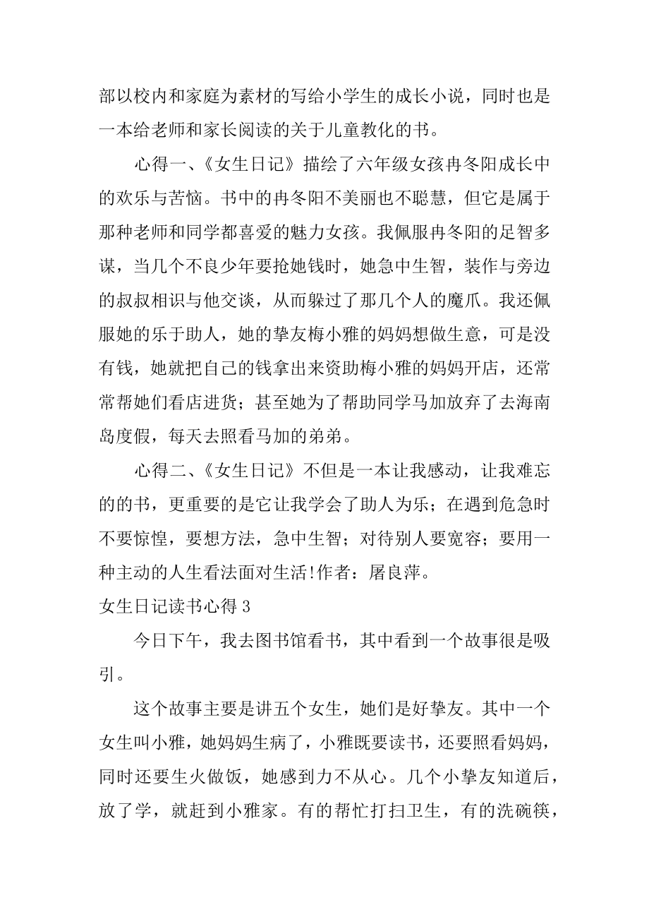 女生日记读书心得汇总.docx_第2页