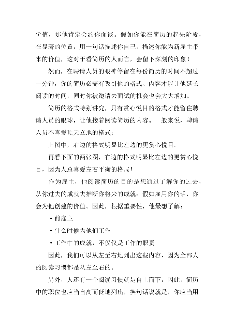 如何制作一份优秀的个人简历汇编.docx_第2页