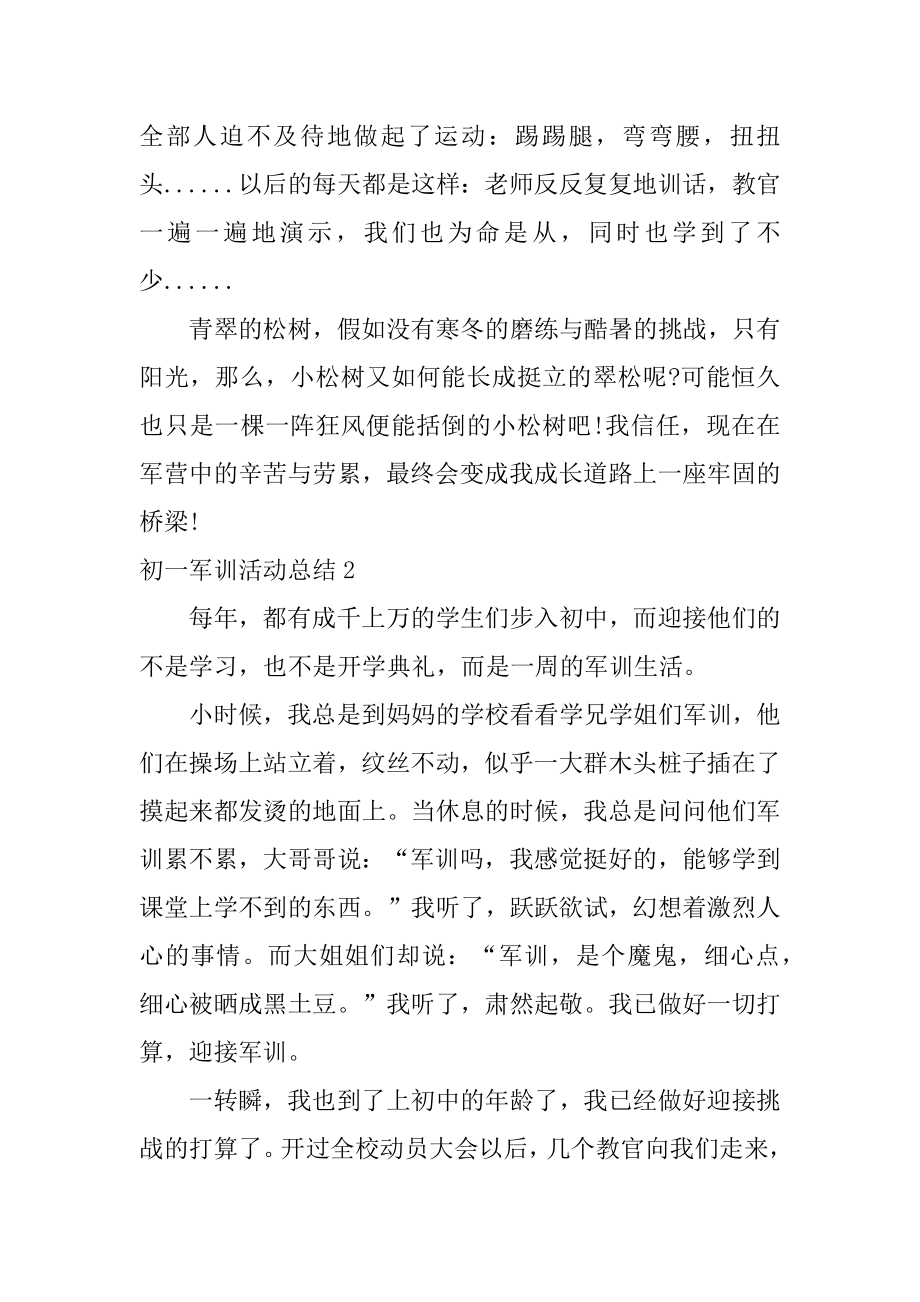 初一军训活动总结精选.docx_第2页