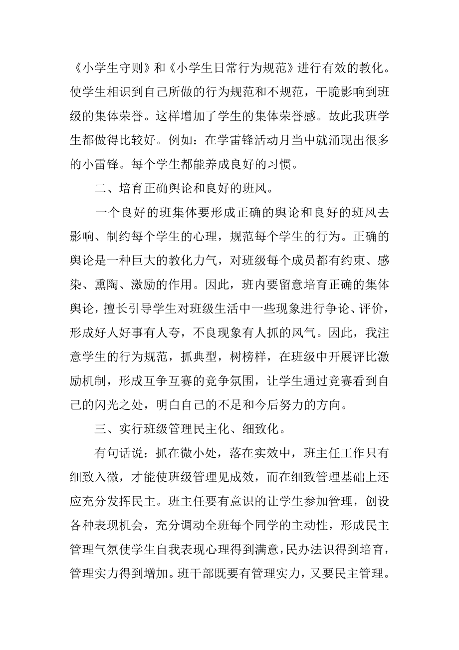 学校班主任班级工作总结例文.docx_第2页