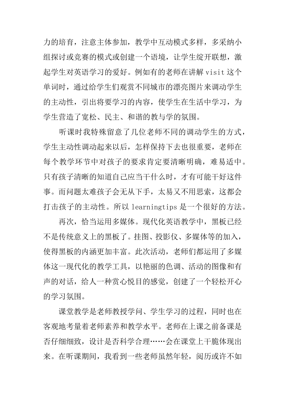 小学英语教师听课心得体会例文.docx_第2页