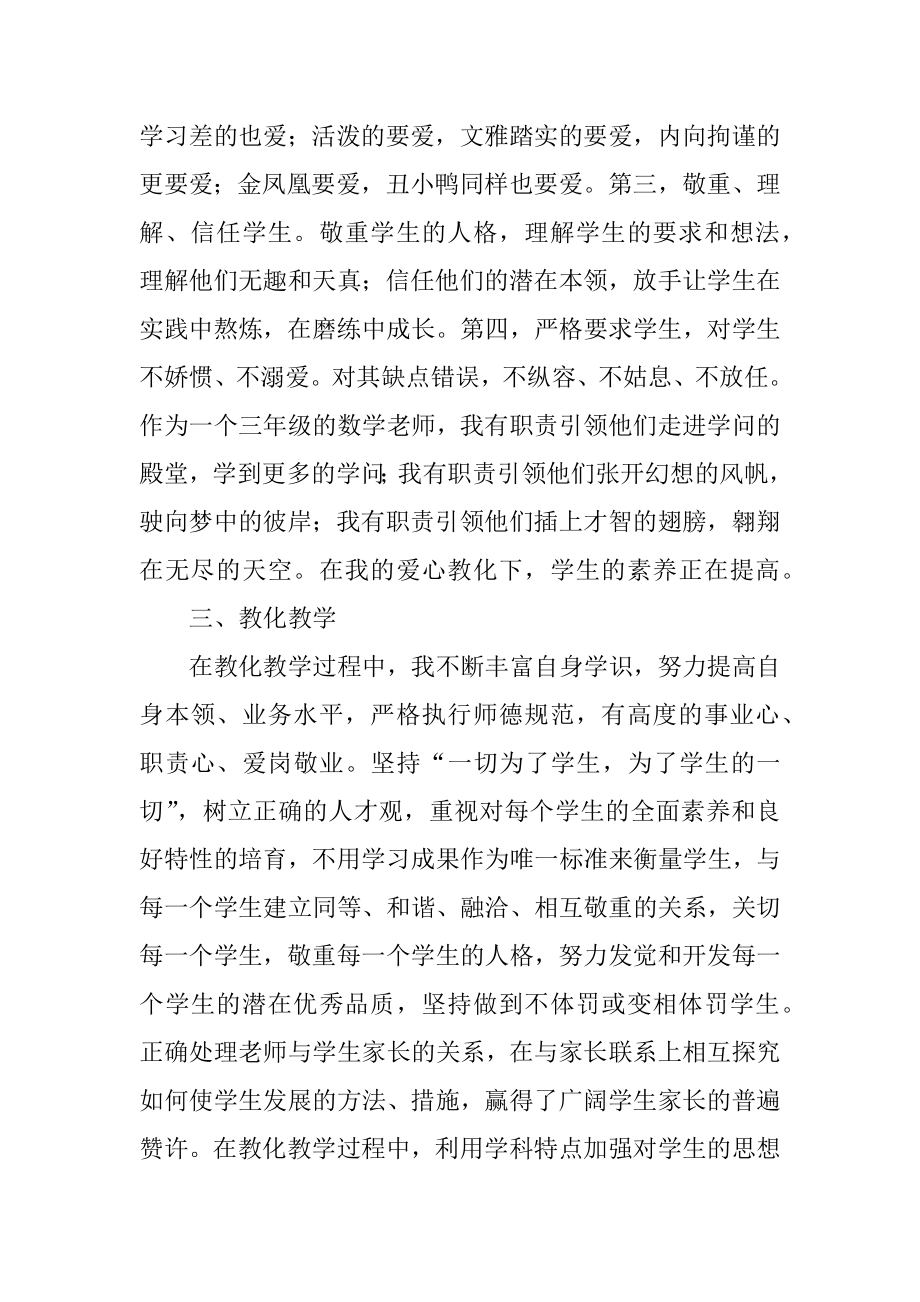 小学教师师德师风工作总结范文.docx_第2页