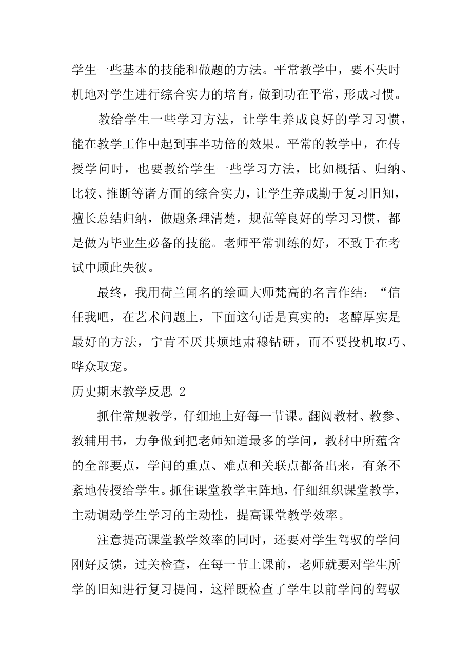 历史期末教学反思精品.docx_第2页