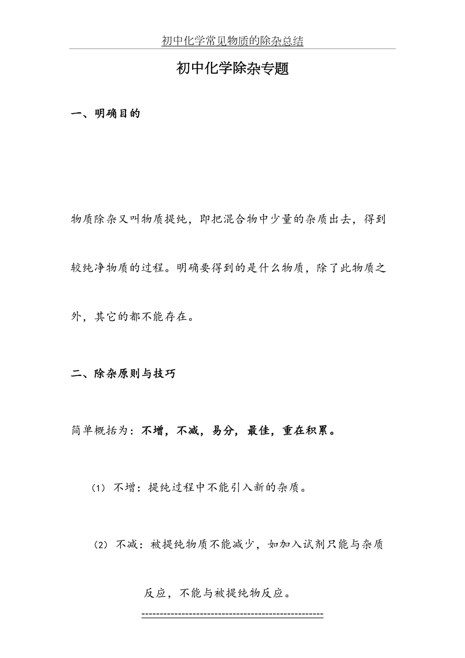 初中化学除杂问题与练习题.doc_第2页