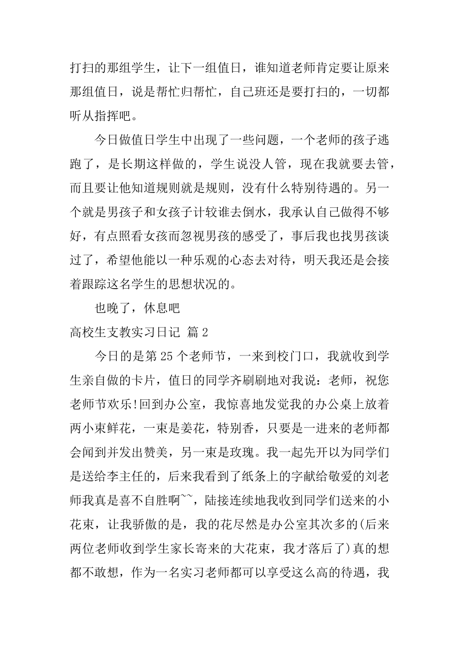 大学生支教实习日记汇总.docx_第2页