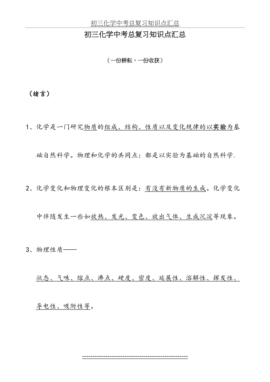 初三化学中考总复习知识点汇总(1).doc_第2页