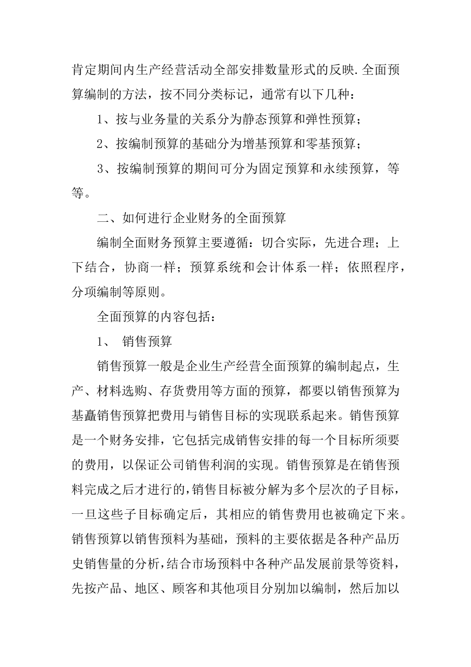 大学财务实习报告优质.docx_第2页