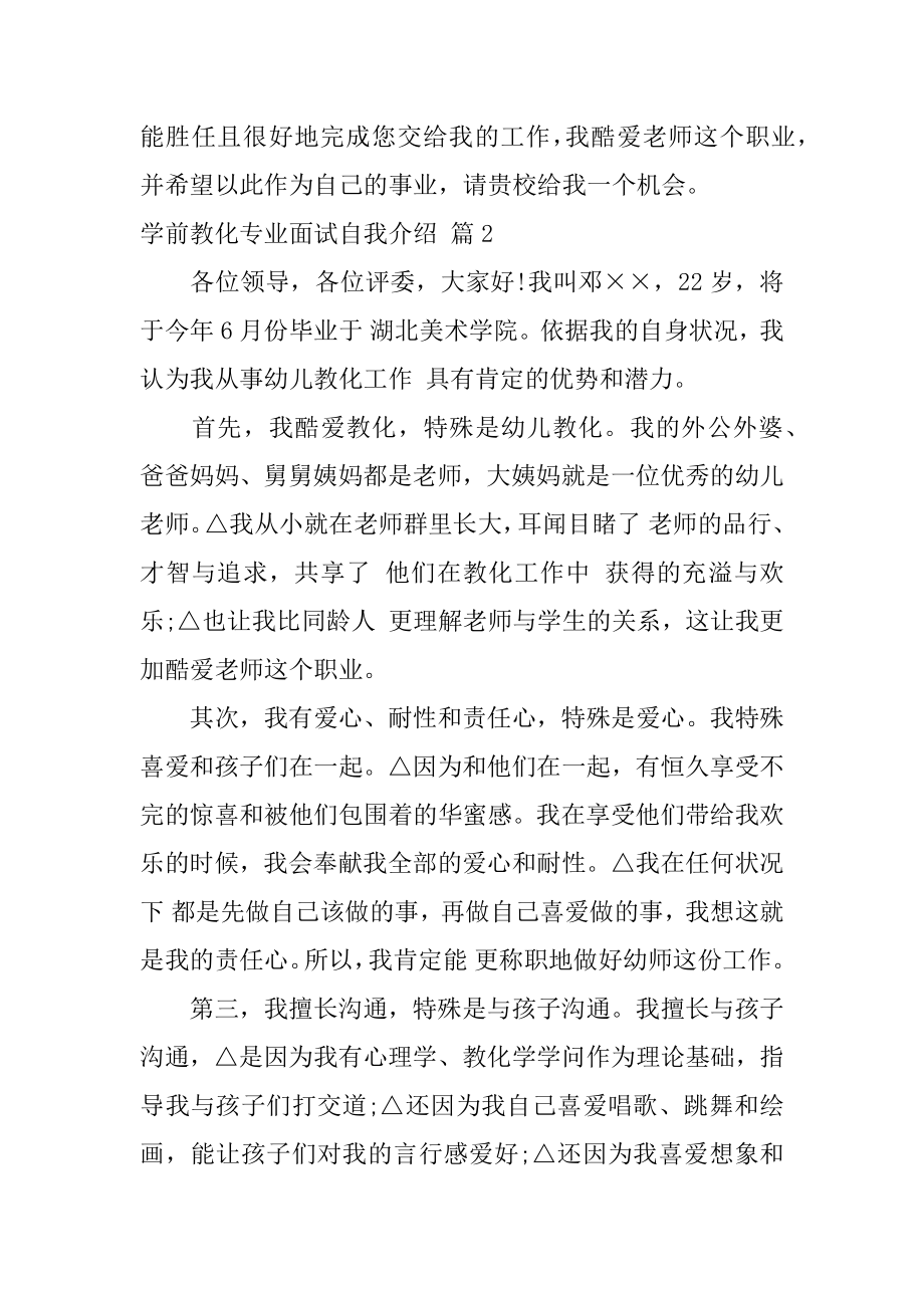 学前教育专业面试自我介绍精选.docx_第2页