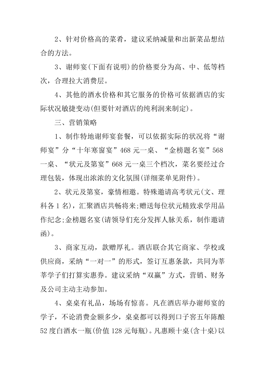 升学宴活动策划方案优质.docx_第2页