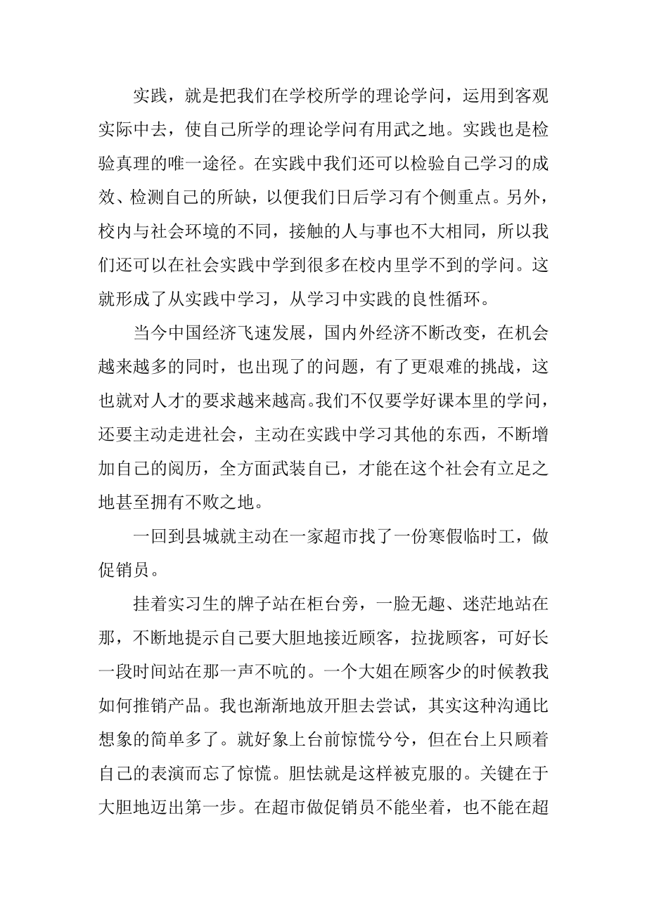 大学生促销员实践报告范本.docx_第2页