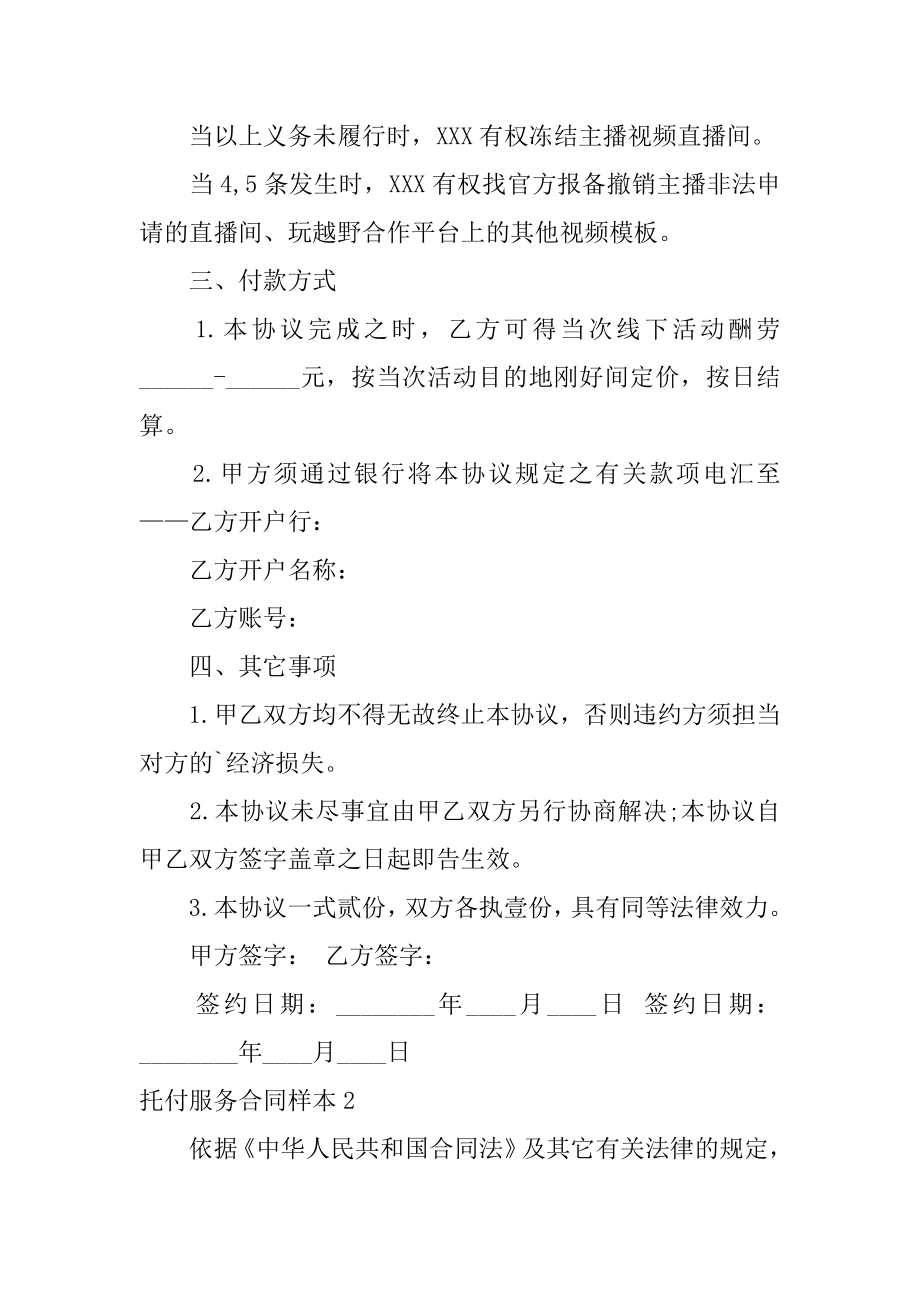 委托服务合同样本范文.docx_第2页