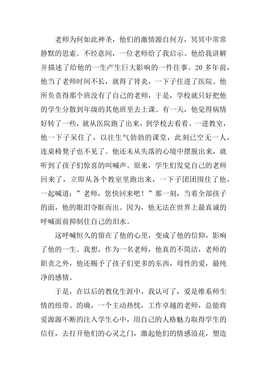 匠心筑梦教师演讲稿精品.docx_第2页